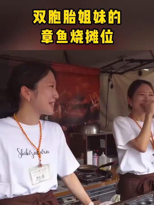 日本双胞胎姐妹，章鱼烧店铺！