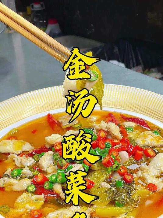 特色川味美食之《金汤酸菜兔》