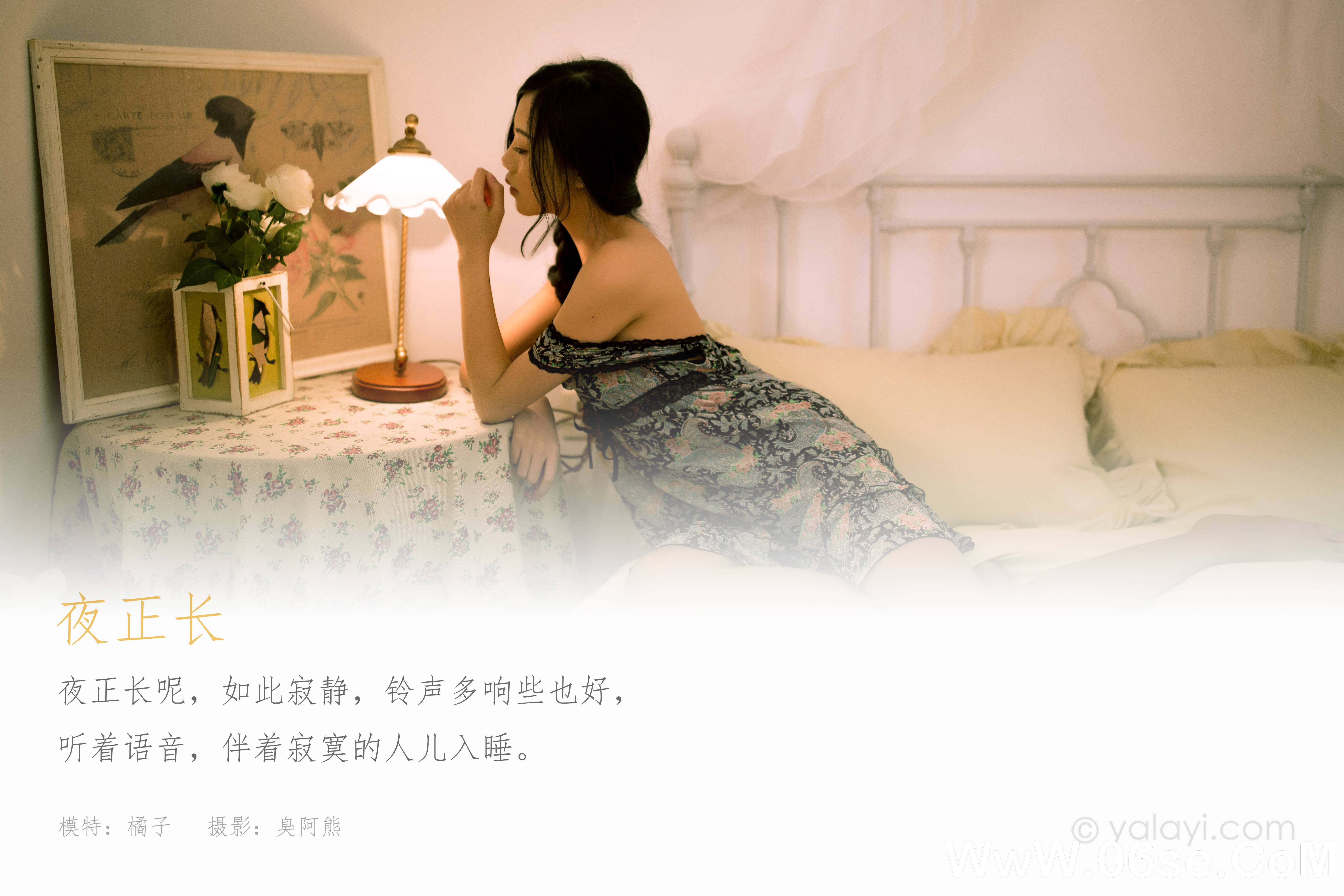 图片[2]-[YALAYI雅拉伊] 2021.02.27 NO.765 橘子《夜正长》[37P+1P355M]-六色网