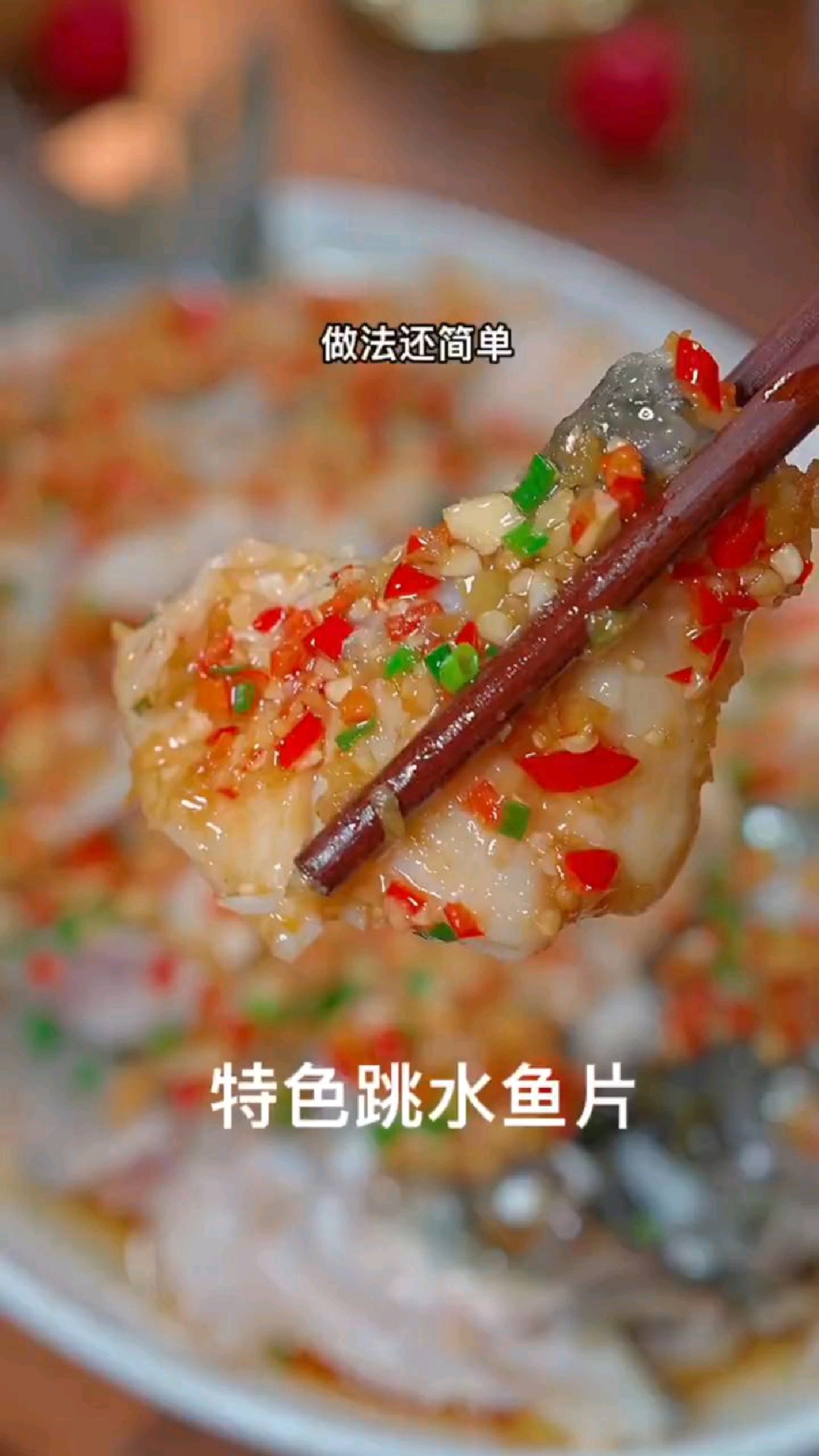 跳水鱼片做法超简单