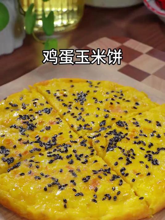 宝宝爱吃的鸡蛋玉米饼