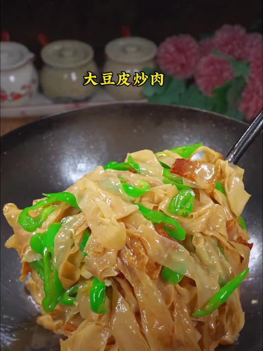 简单又下饭的大豆皮炒肉