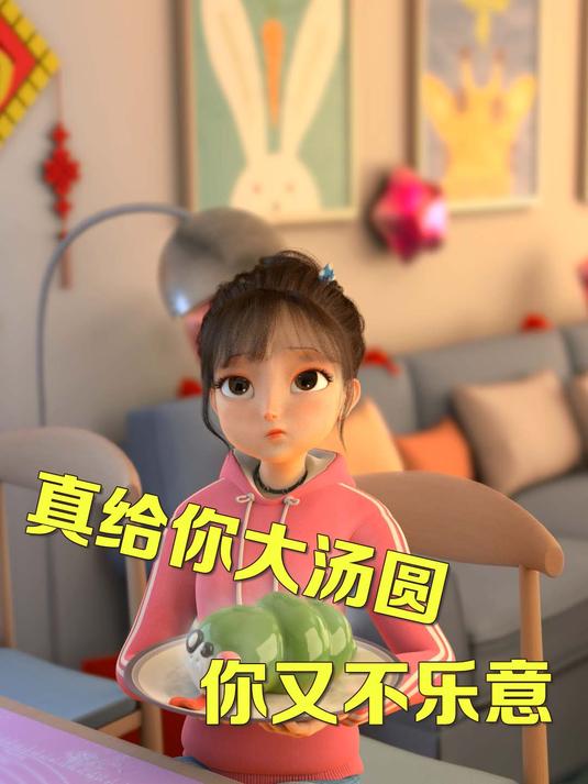 我再也不吃大汤圆了