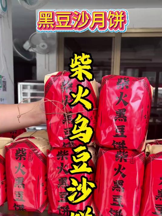 一灶柴火,一口铁锅,记忆中八九十年代老式黑豆沙月饼的味道