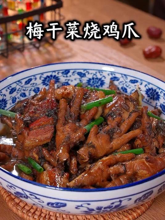 孩子爱吃的吧梅干菜烧鸡爪