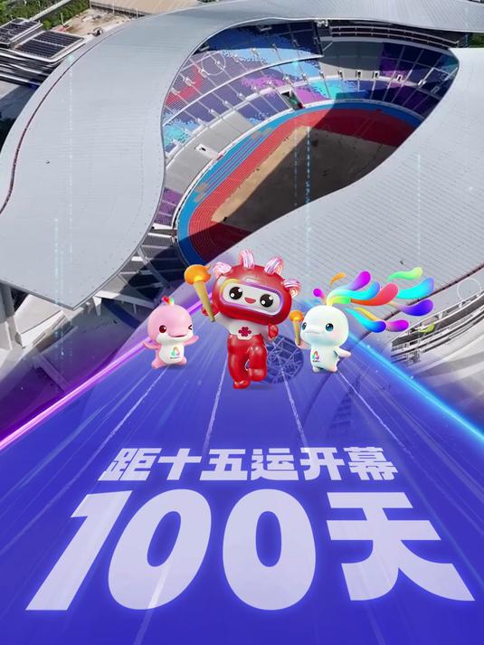 有声海报│中国联通双万兆护航智慧全运