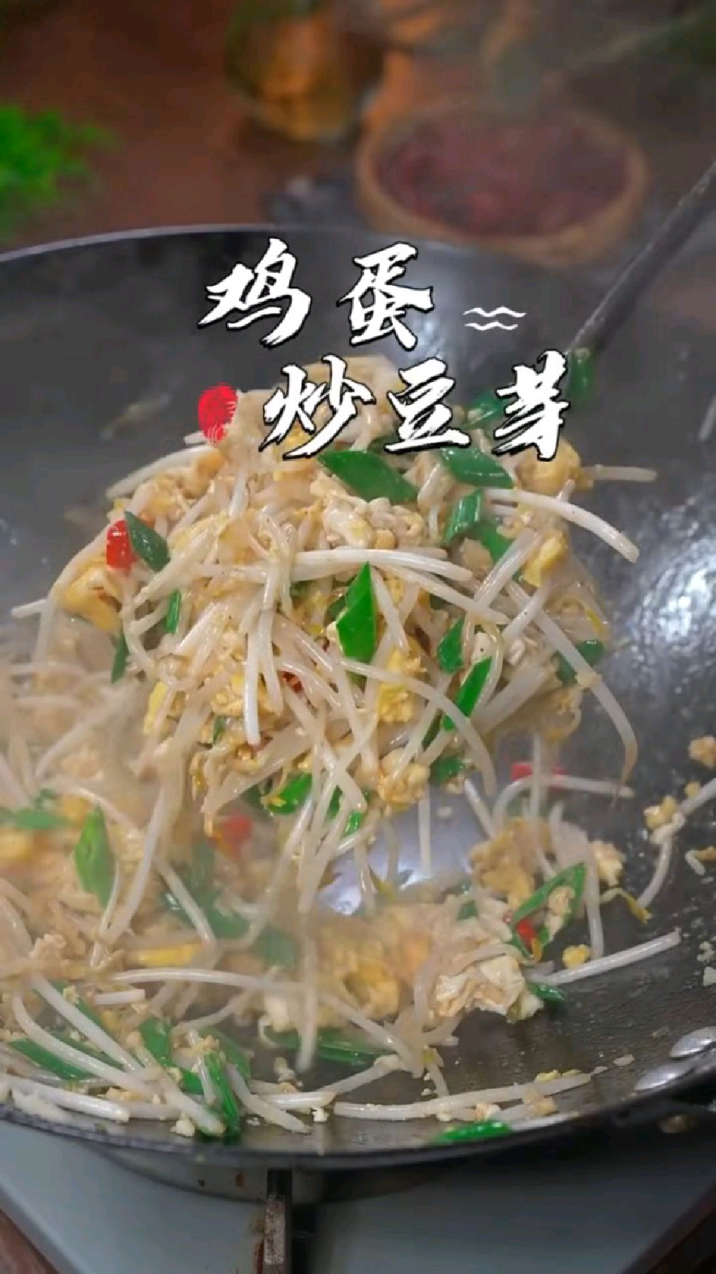 有时候不知道吃什么了,那就大胆的创新一个吧,鸡蛋炒豆芽,嗯!味道挺不错#鸡蛋炒豆芽