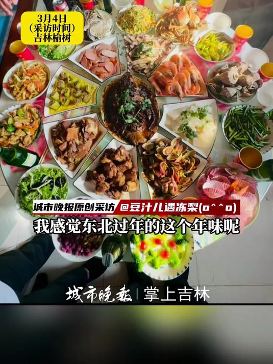 北京女婿第一次在东北过年,直接被年夜饭的仪式感震住了:头天晚上先列菜单,第二天直接整出20