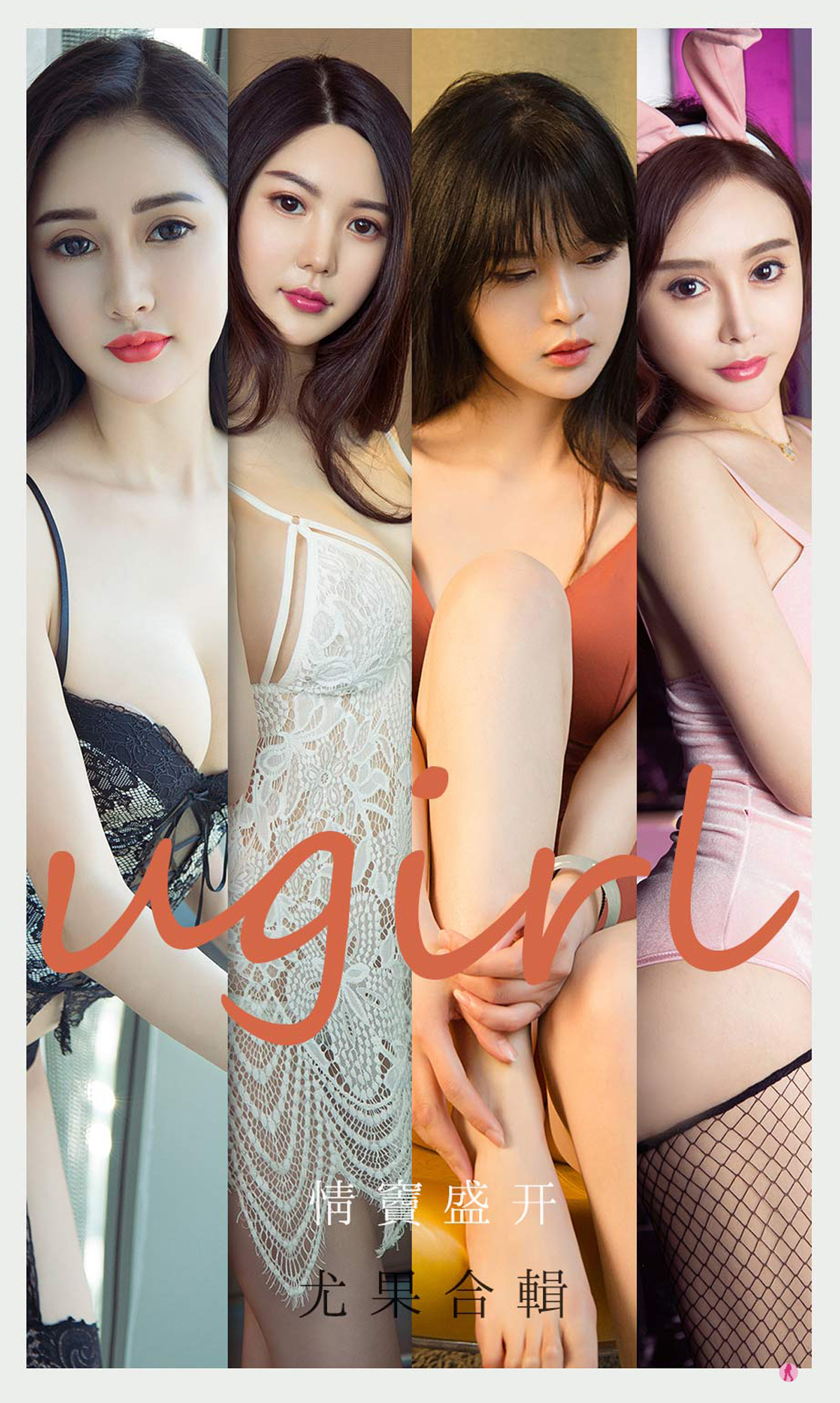 [Ugirls爱尤物] No.2096 Various Models-六色网