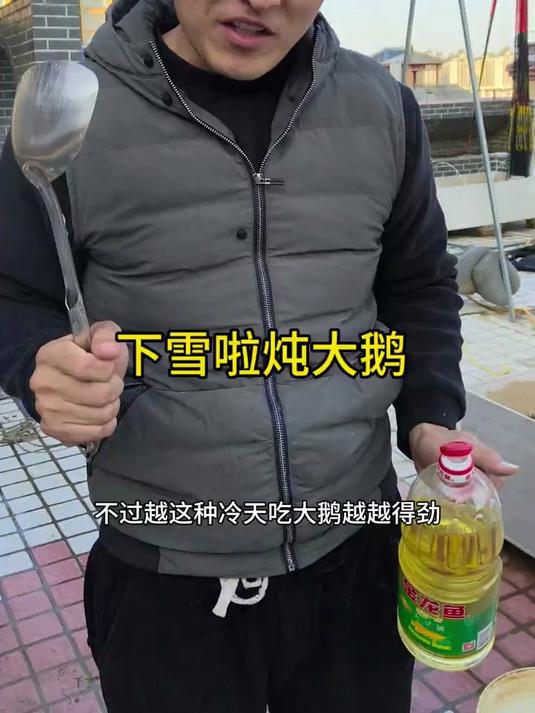 兄弟们,下雪啦,就适合铁锅炖大鹅