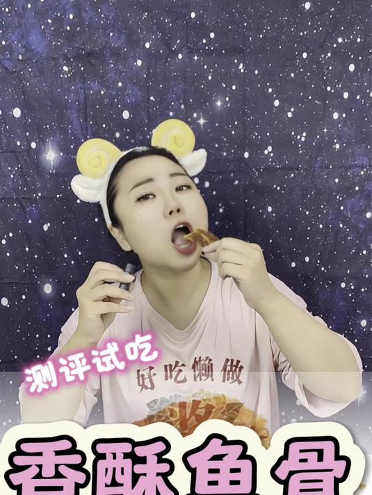 这鱼骨头有一股大海的味道