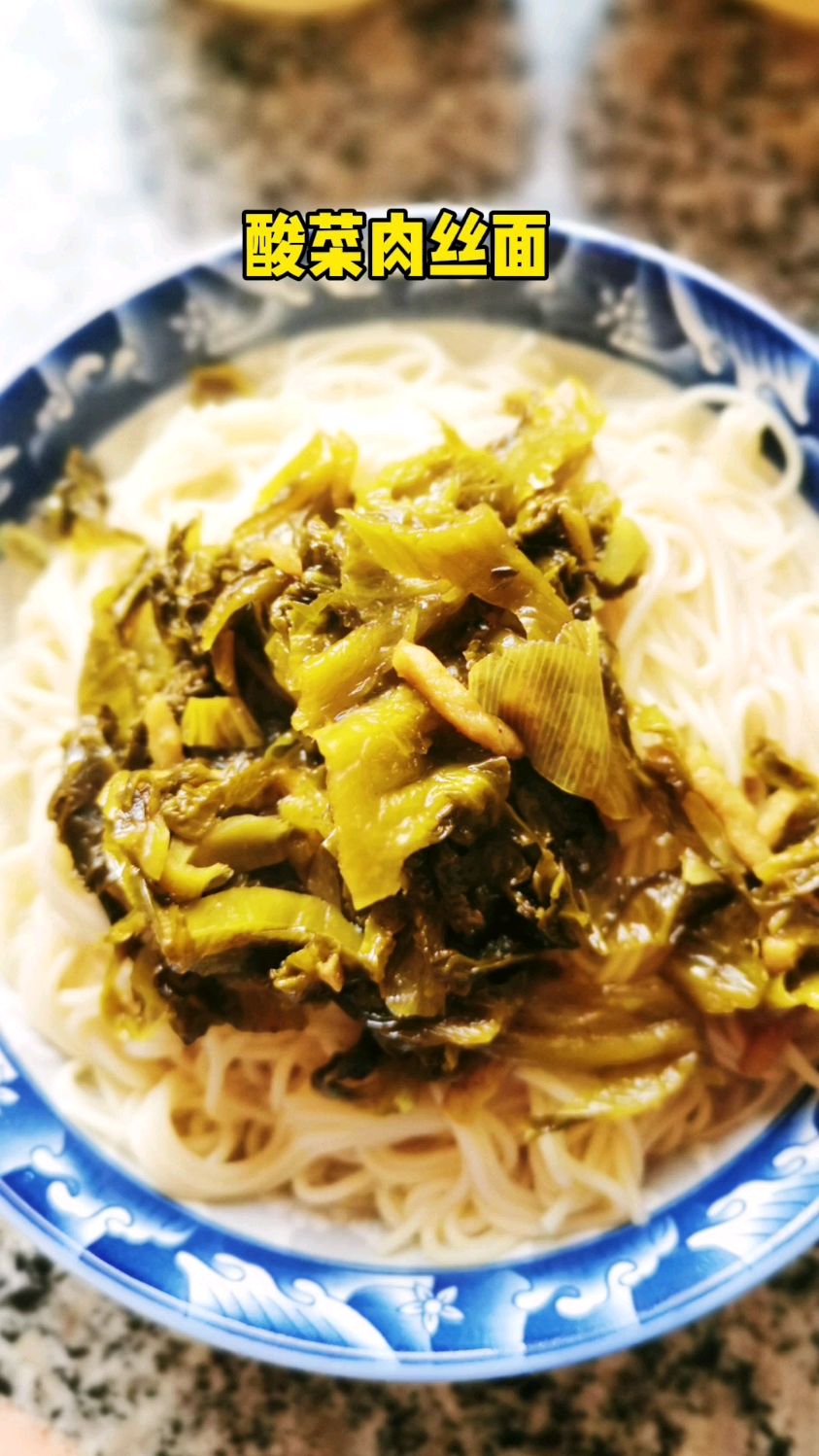 酸菜肉丝面,#美食制作
