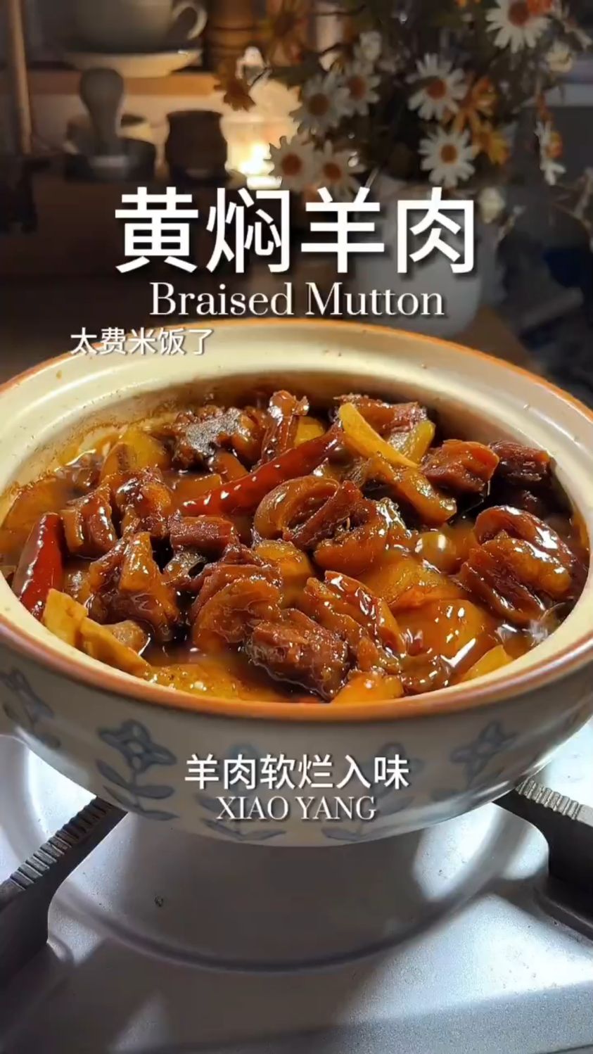 黄焖羊肉这样做