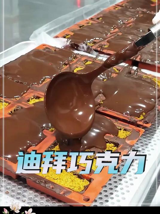 迪拜开心果酱巧克力,一口咬开中东的甜蜜秘境