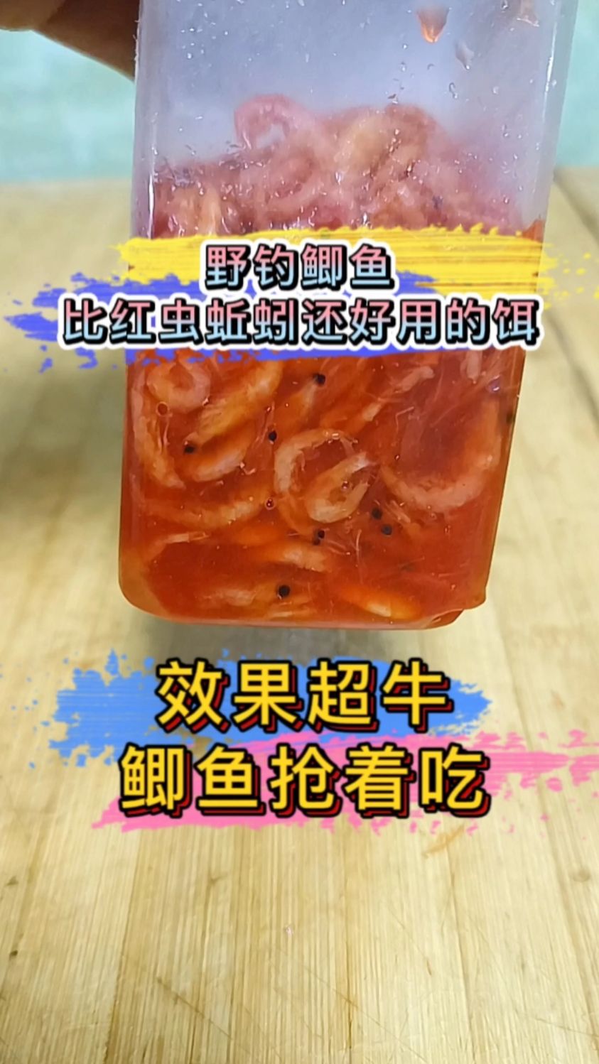 野钓鲫鱼比红虫蚯蚓还好用的饵,秋冬季节每次钓鱼我都是这的这款饵料,效果超牛