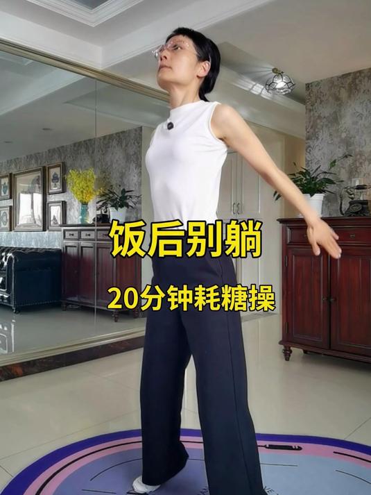 吃完这顿就减!等等,我先做套耗糖运动消化一下♀