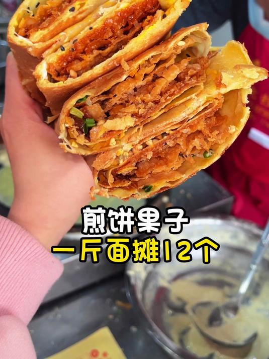 煎饼果子 一斤面摊12个