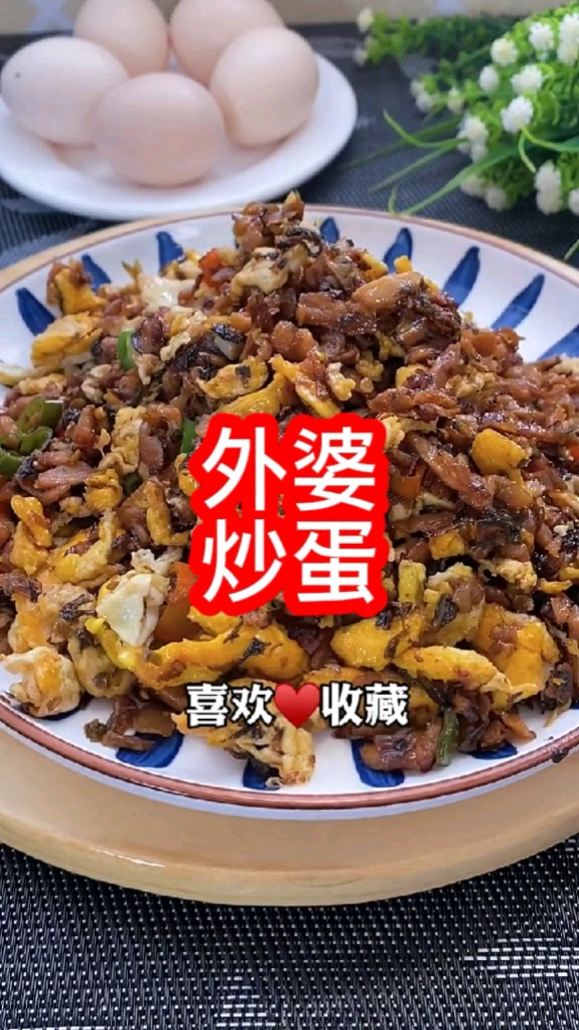 外婆菜炒鸡蛋