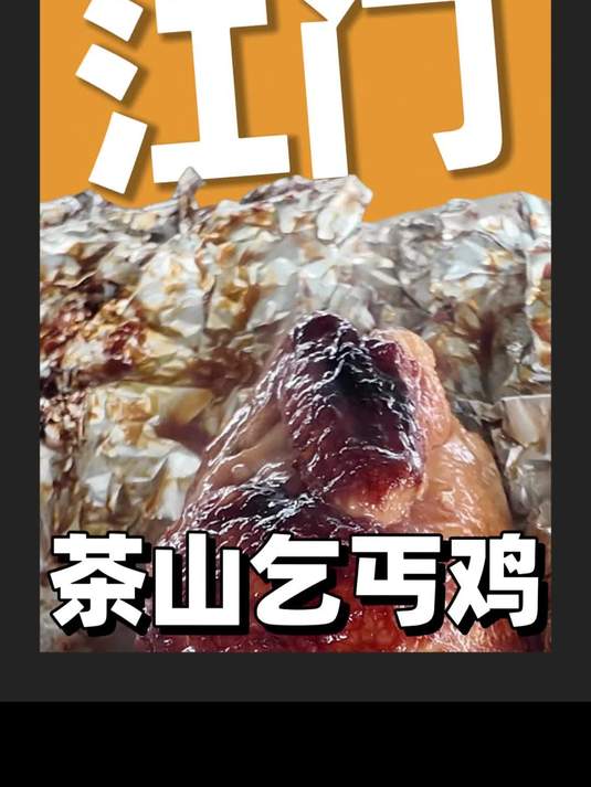 千年茶山宝藏农庄,大佬远跑来只为这口乞丐鸡和啫啫鸡!