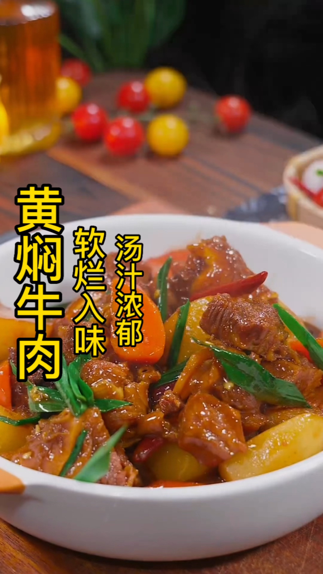 家常黄焖牛肉做法,简单美味,好吃下饭,小朋友都爱吃