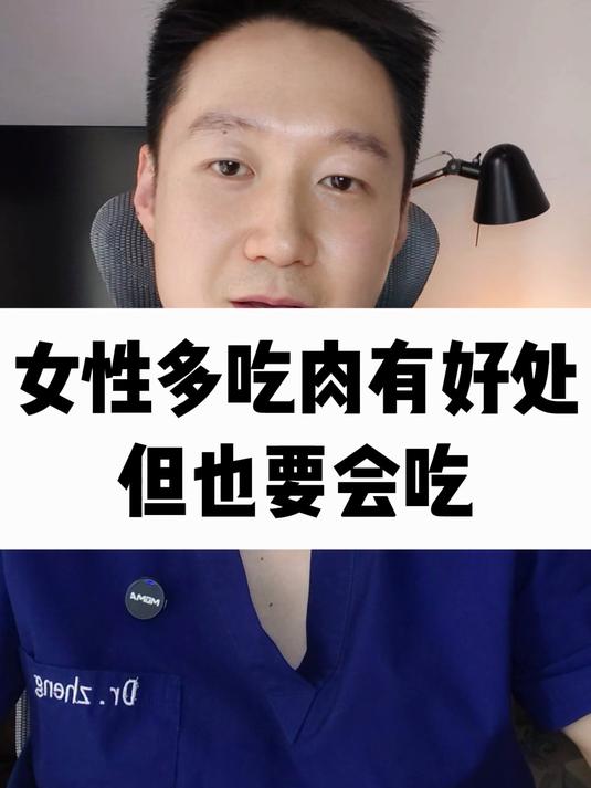 女性多吃肉有好处,但也要会吃