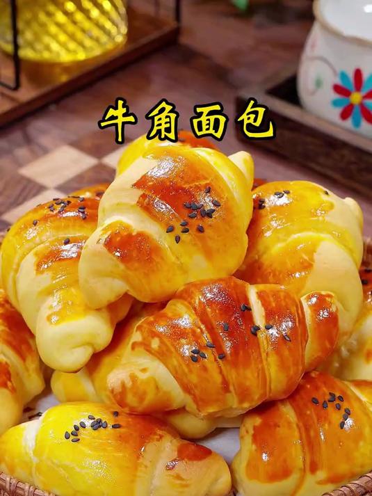 牛角面包美味可口