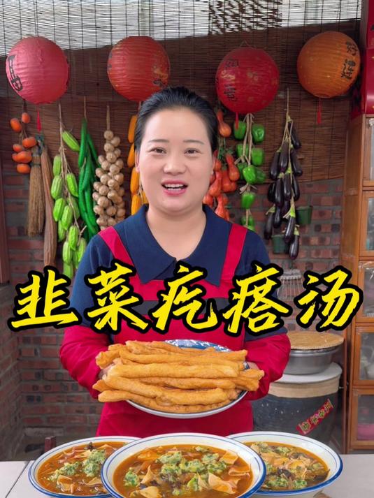 朵朵今天做的韭菜疙瘩汤,汤鲜味美,做法简单