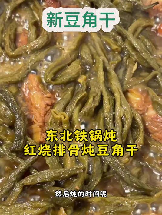 今年的干豇豆晒好了，烧肉吃嘎嘎香~