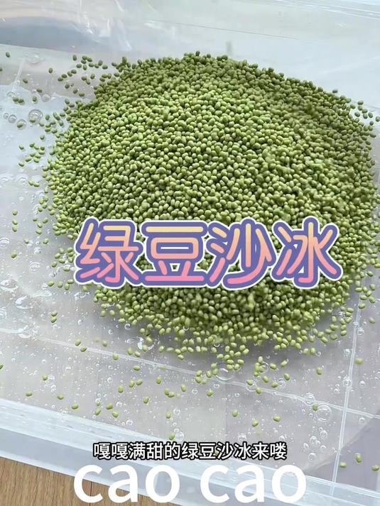 绿豆沙冰 新款小鼻噶