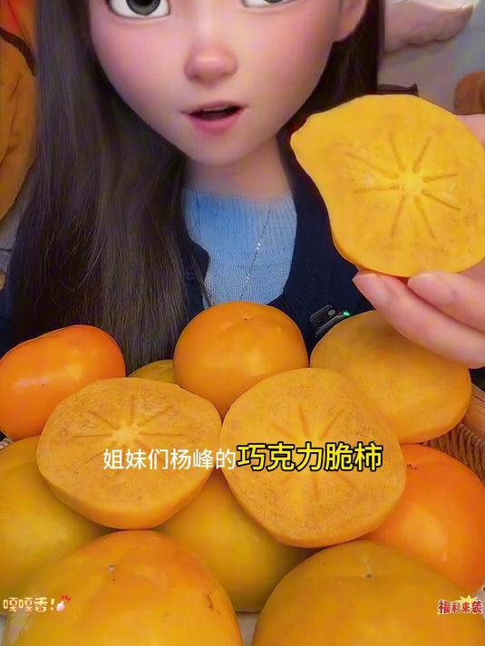 巧克力脆柿子甜度高，收到直接吃脆甜，放软可以吃