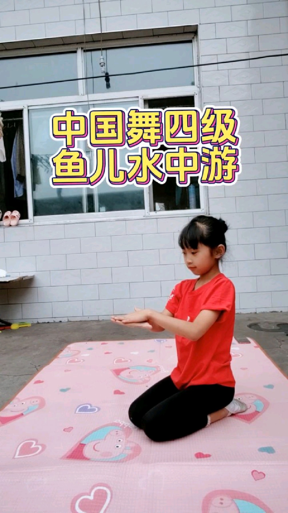 中国舞四级《鱼儿水中游》舞蹈生的高光时刻