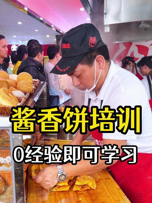 2025中国十大小吃培训班!酱香饼哪里学?食为先小吃培训收费表