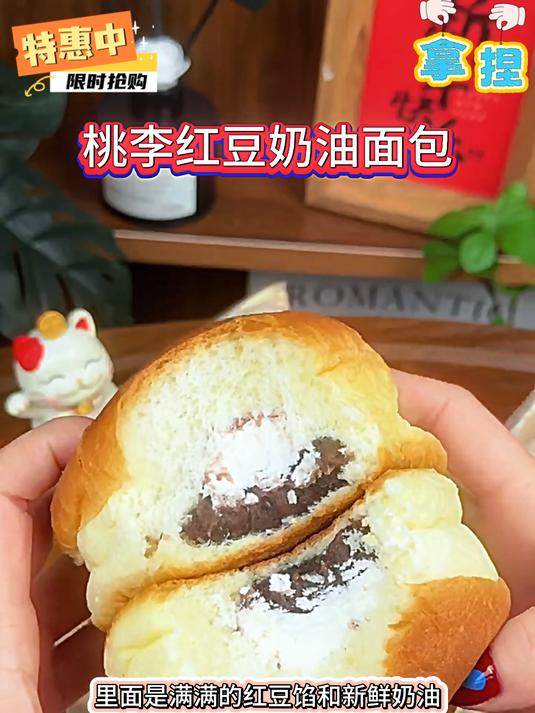 桃李新出的红豆奶油面包一定要尝尝,微甜不腻巨好吃