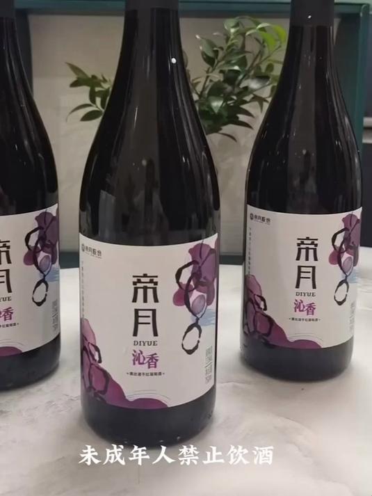 邂逅帝月沁香黑比诺，开启浪漫红酒之旅