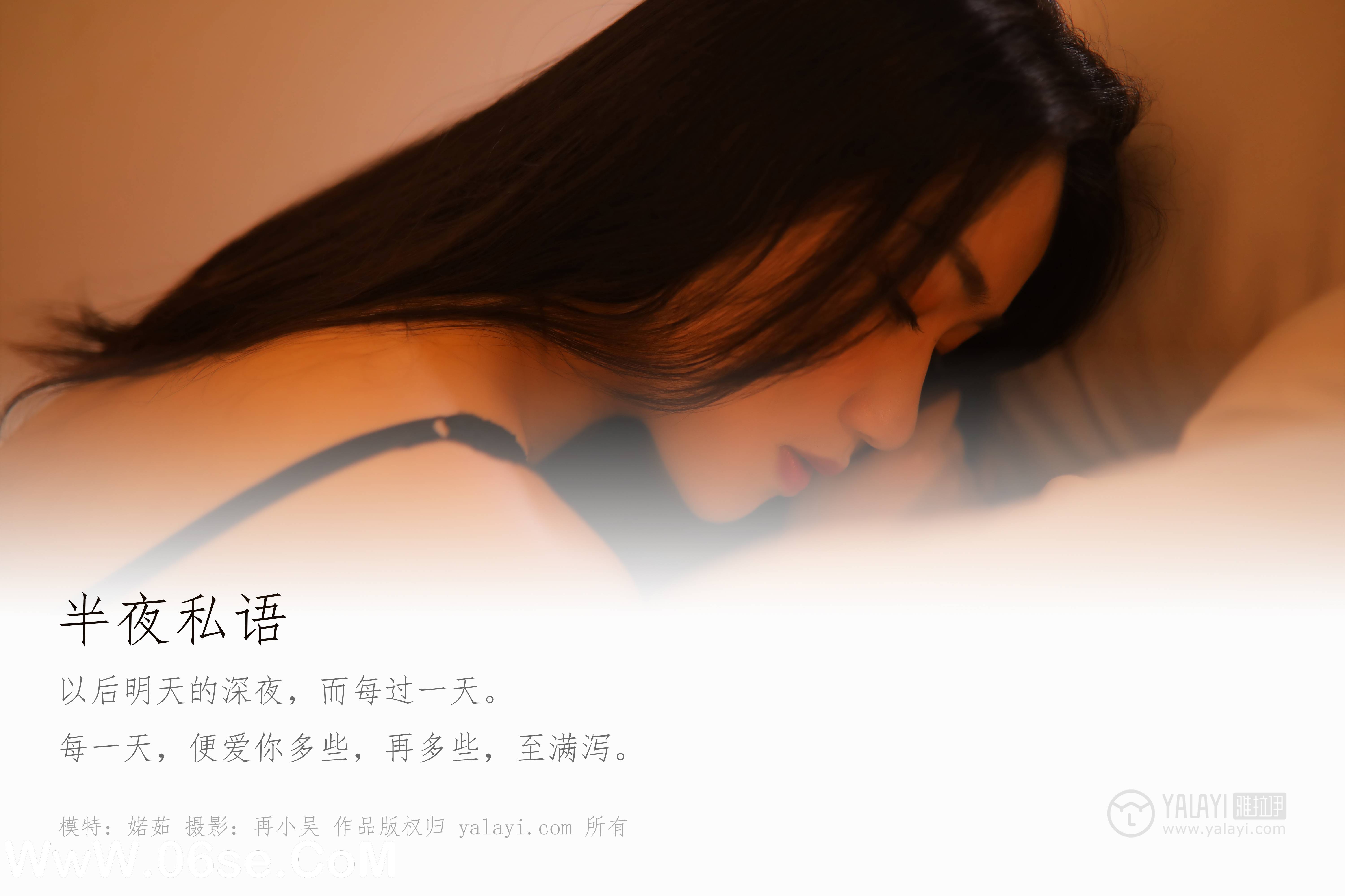 图片[2]-[YALAYI雅拉伊] No.325 夜半私语 婼茹-六色网