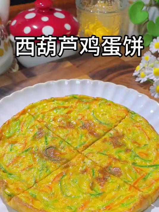 早餐不知道吃啥?就安排这个有菜有蛋又简单的西葫芦鸡蛋饼
