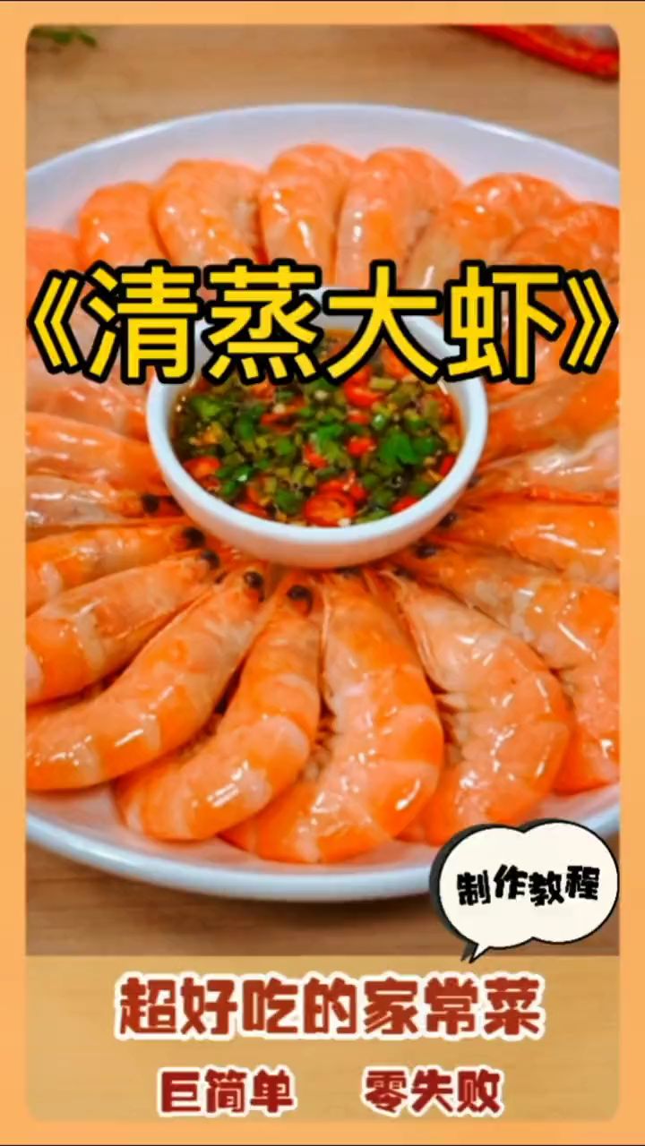 清蒸大虾美味有好吃