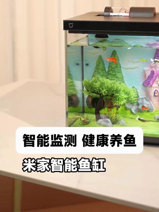 小米米家智能生态鱼缸