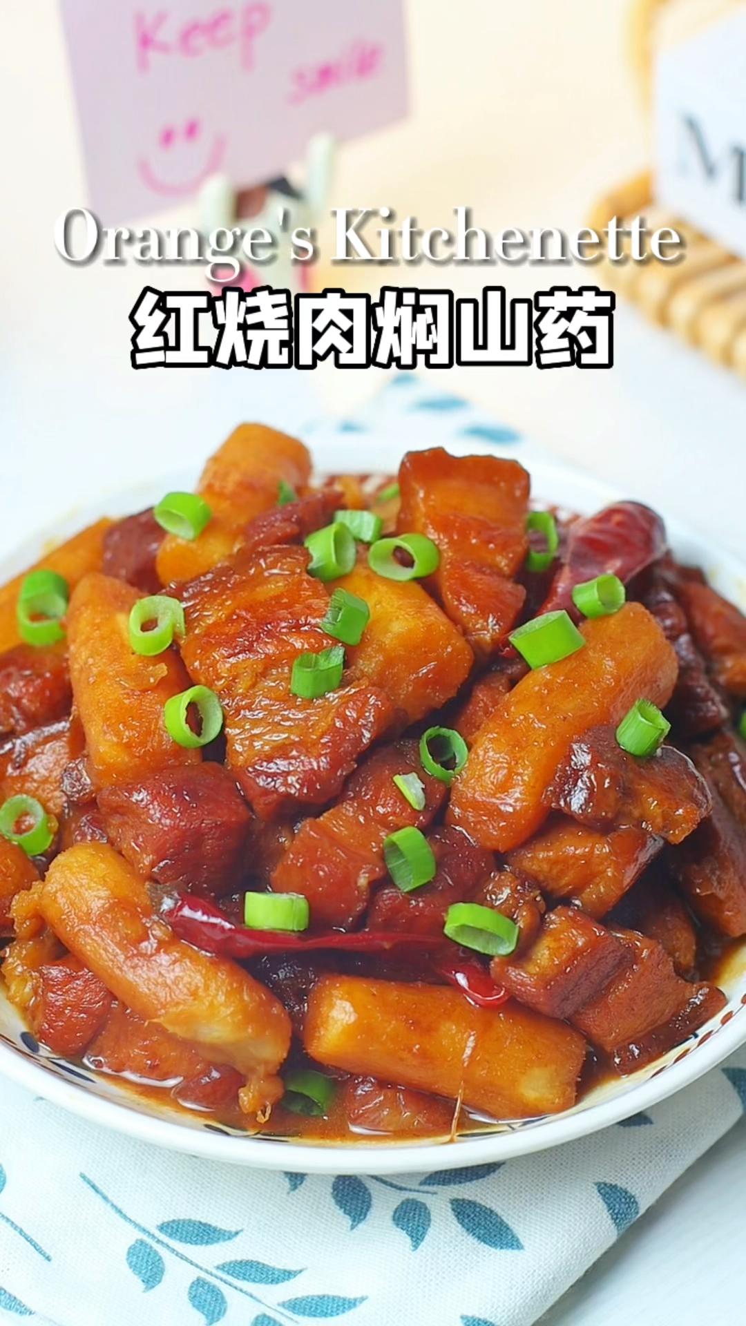 红烧肉焖山药,满屋飘香,入口即化