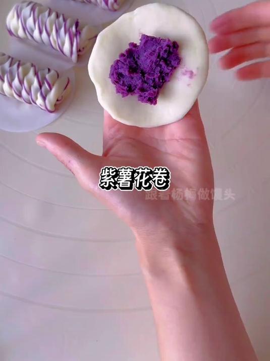 紫薯花卷馒头,满满的花青素,蓬松暄软又好吃#花样面食#