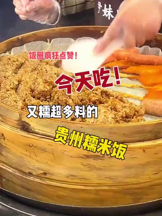 谁能拒绝这一口糯糯的口感又超多料的贵州糯米饭团呢?