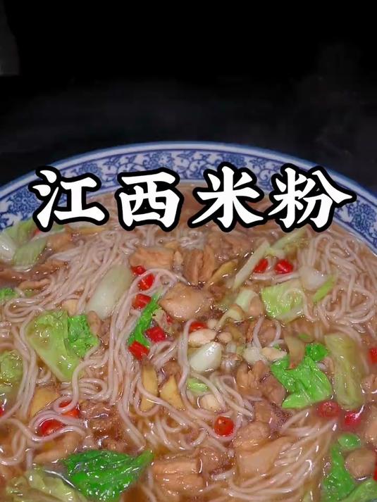 江西米粉好吃的做法