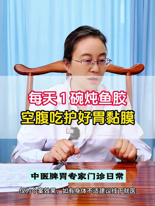 每天 1 碗炖鱼胶,空腹吃护好胃黏膜