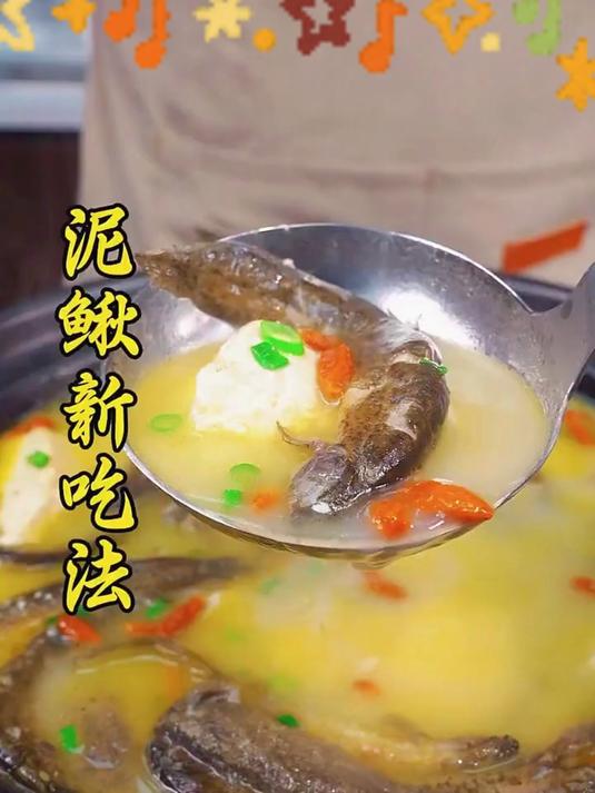 万万没想到，泥鳅这样做啊，汤鲜味美，营养美味，又好吃是又好喝泥鳅豆腐汤#美食# #家常菜#