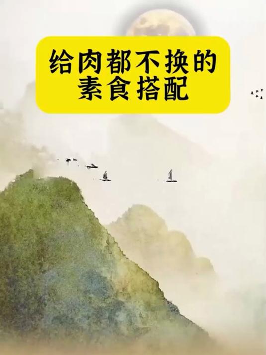 素食菜谱新书到，营养美味零失败，厨房小白快来看！#素食##家常菜做法##美食教程#