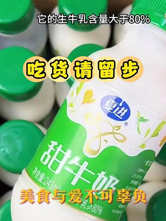 夏进甜牛奶整箱243ml15瓶装早餐奶下午茶美味乳饮好喝