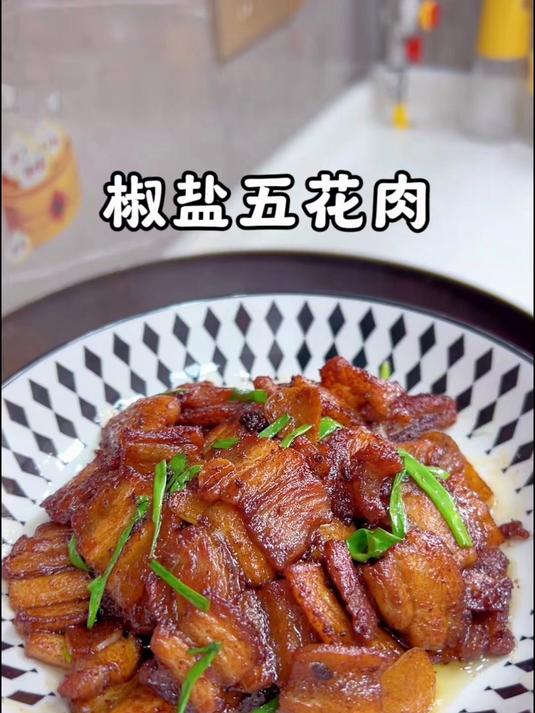 椒盐五花肉