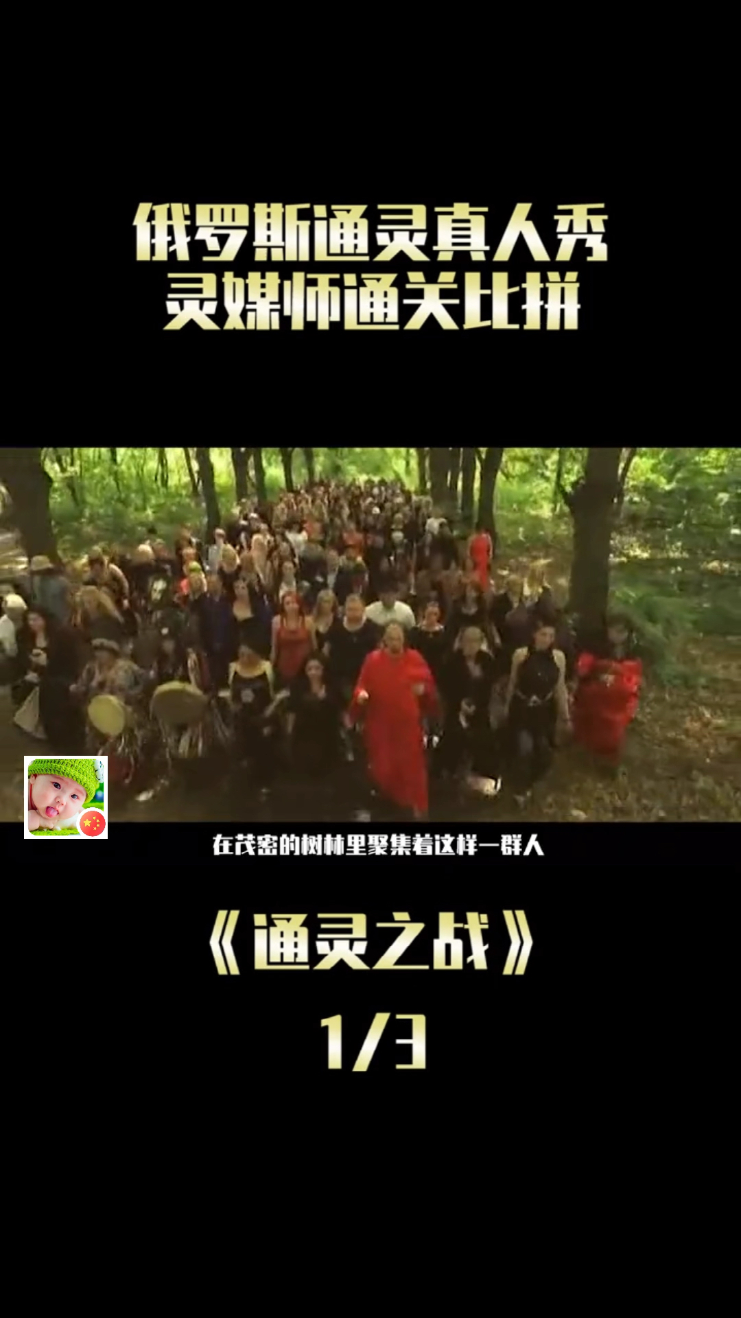 第1集|通灵之战第十七季第一集