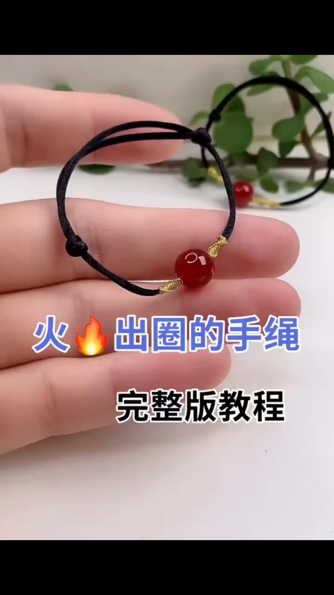 最火的红豆手链如何编?