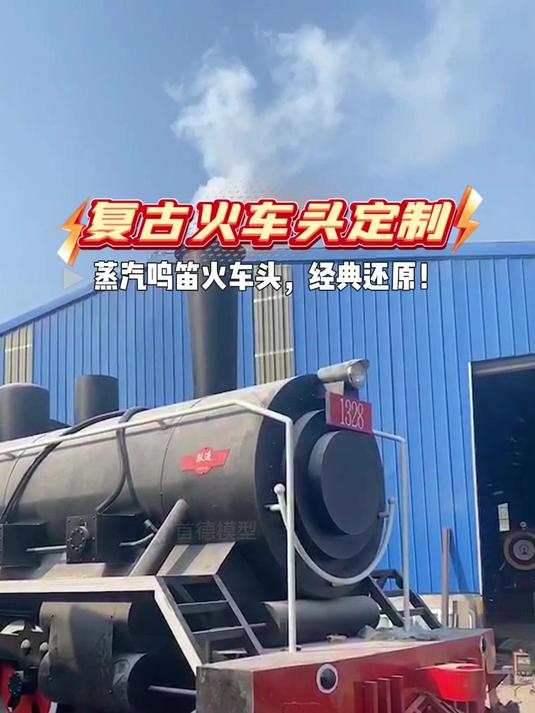 复古火车头
